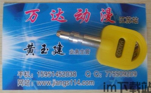 KD手机钥匙 (图1) KD手机钥匙 (图1)