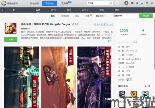 侠盗飞车圣安地列斯手机版 (图3)
