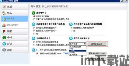 skype删除对方,告别不再联系的人(图2)