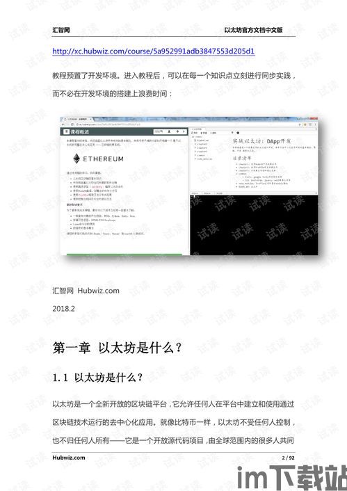 中文版以太坊钱包,轻松掌握数字资产管理之道(图2) 中文版以太坊钱包,轻松掌握数字资产管理之道(图2)