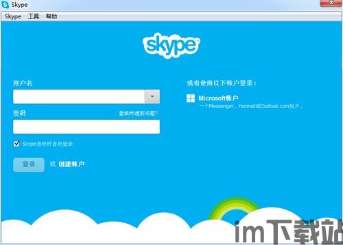 skype官方入口,连接全球(图3) skype官方入口,连接全球(图3)
