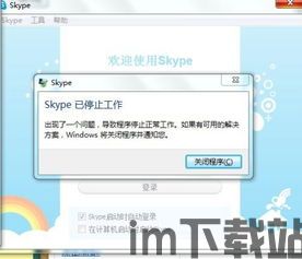 skype旧版本无法用,探索兼容性与更新挑战(图1) skype旧版本无法用,探索兼容性与更新挑战(图1)
