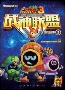 赛尔号大电影下载,星际冒险启航(图2) 赛尔号大电影下载,星际冒险启航(图2)
