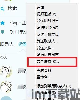 skype会议共享,高效协作的云端桥梁(图2)