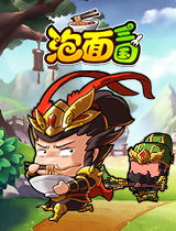 泡面漫画 (图1) 泡面漫画 (图1)