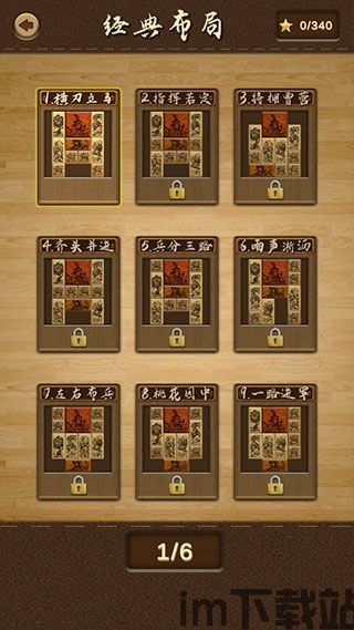 挪车位汽车华容道 (图3) 挪车位汽车华容道 (图3)
