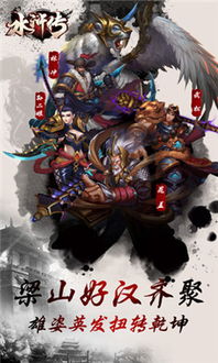 豪情水浒 (图1)