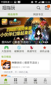 拇指玩破解游戏盒子官网版 (图3) 拇指玩破解游戏盒子官网版 (图3)