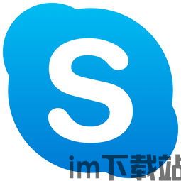 桌面skype下载,轻松实现高效沟通(图1)
