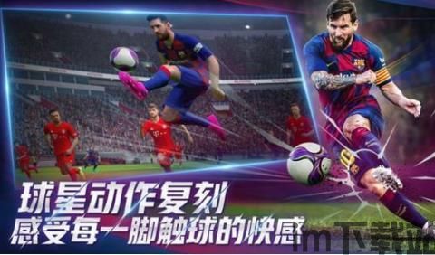 艾特足球游戏下载 (图3) 艾特足球游戏下载 (图3)