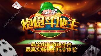 欢乐斗地主免费下载 (图2) 欢乐斗地主免费下载 (图2)