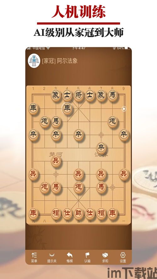 单机象棋游戏手机版免费 (图2) 单机象棋游戏手机版免费 (图2)