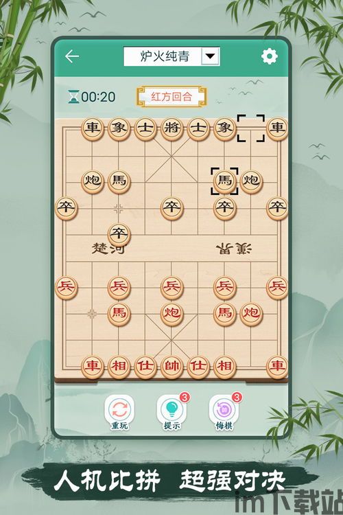 单机象棋游戏手机版免费 (图3) 单机象棋游戏手机版免费 (图3)
