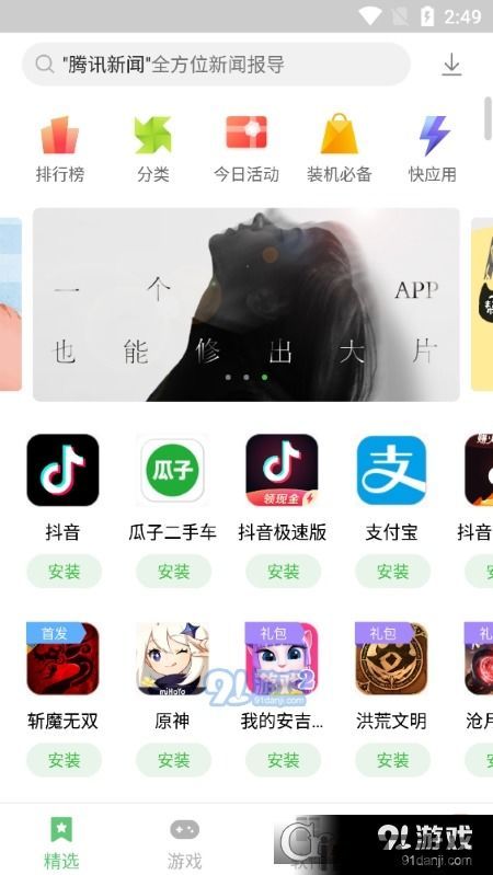 嘉游游戏社区 (图3)