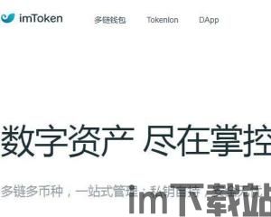 这是imToken(小蜗牛),imToken（小蜗牛）引领加密货币管理革命”(图3)