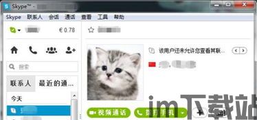 skype删了好友吗,那些离我们远去的联系(图2) skype删了好友吗,那些离我们远去的联系(图2)