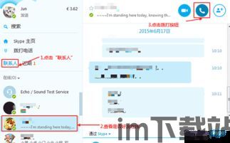 skype发起通话,畅享无界沟通新体验(图1) skype发起通话,畅享无界沟通新体验(图1)