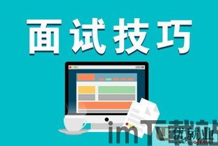好好面试导师端 (图1) 好好面试导师端 (图1)