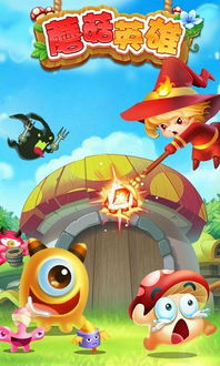 蘑菇英雄MushroomHeroes中文版下载apk安卓 (图3) 蘑菇英雄MushroomHeroes中文版下载apk安卓 (图3)