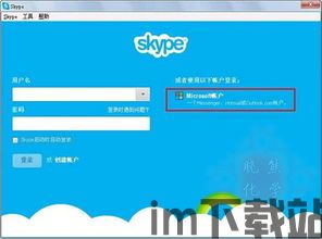 skype绑定账户,畅享全球沟通无界(图3) skype绑定账户,畅享全球沟通无界(图3)
