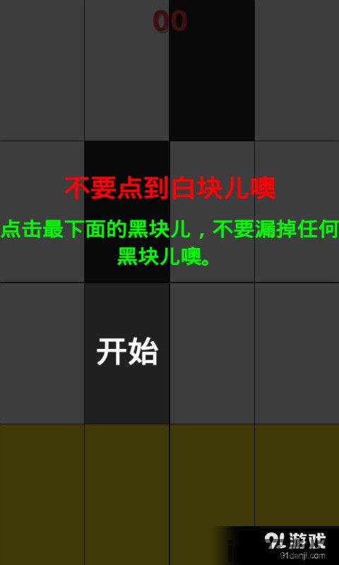 史上最坑爹的游戏4 (图3)