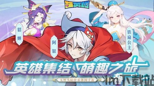 萌英雄,青春热血的奇幻冒险之旅(图2)