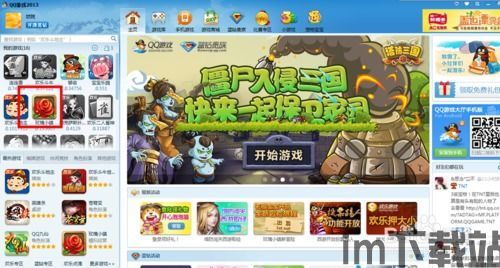 qq游戏大厅 (图2)