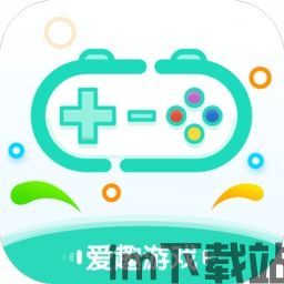 爱趣游戏盒app下载最新版 (图1)