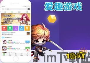 爱趣游戏盒app下载最新版 (图2)