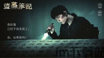 新盗墓笔记 (图3) 新盗墓笔记 (图3)