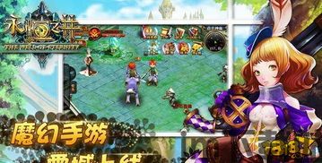 手游永恒之,探索奇幻世界的无尽冒险之旅(图2) 手游永恒之,探索奇幻世界的无尽冒险之旅(图2)
