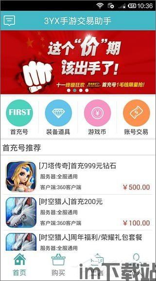 7881游戏交易平台下载安装 (图2)