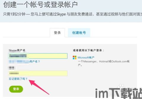 skype内网忘记密码,Skype内网密码遗忘?快速找回密码攻略揭秘(图1) skype内网忘记密码,Skype内网密码遗忘?快速找回密码攻略揭秘(图1)