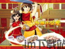 中华美食小当家 (图2)