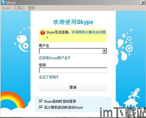 skype官网无法加载,探索可能的解决方案与替代通讯途径(图2)