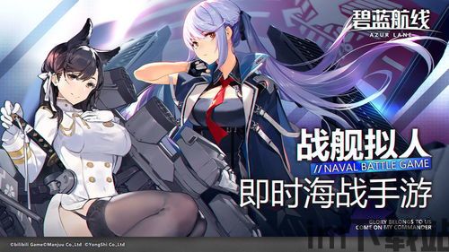 碧蓝航线下载b服 (图1)