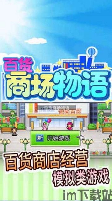放置我的商场游戏下载 (图1)