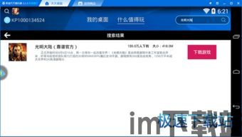 KinoConsole(手机玩电脑游戏) (图2)