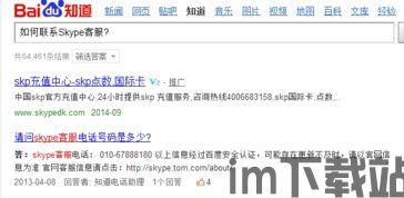 skype韩国客服电话,畅享跨国沟通无障碍(图2)