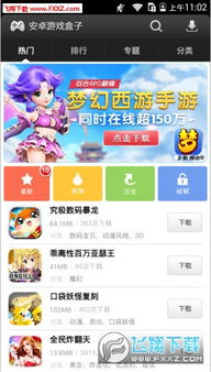乐玩游戏盒子下载 (图1)