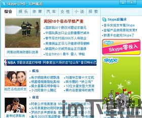 skype每次都要登陆,畅享无缝沟通体验(图1)