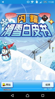 开个滑雪场 (图2)