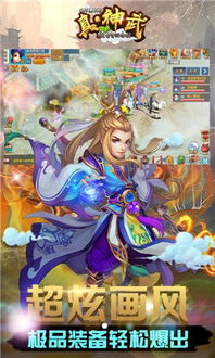八荒仙武游戏下载 (图1)