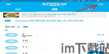 skype手机版怎么登陆公司,轻松接入公司通讯平台(图3) skype手机版怎么登陆公司,轻松接入公司通讯平台(图3)