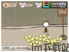 史上最坑爹的游戏16 (图1)