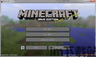 我的世界12.2版本,新特性与游戏体验解析(图1)