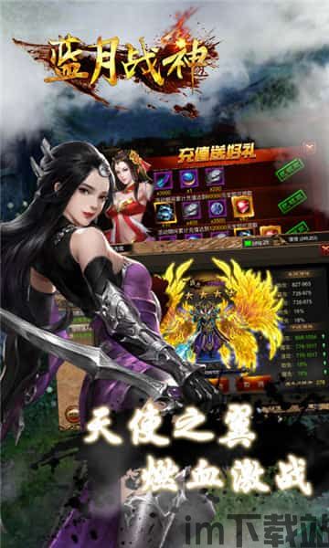 蓝月传奇2手游官网版下载 (图2)