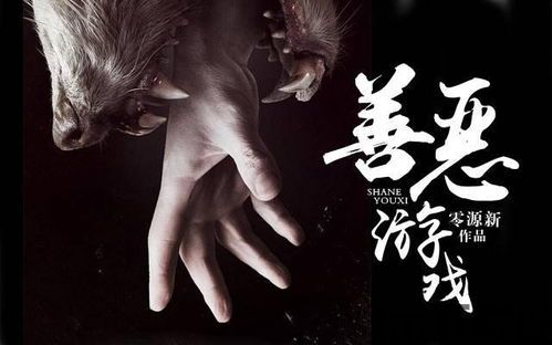 善恶启示录免广告版 (图2) 善恶启示录免广告版 (图2)