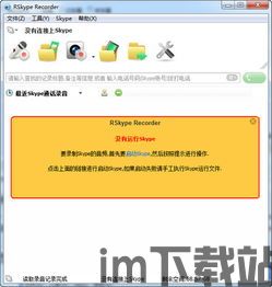 skype没有开始录制,探索解决方案与技巧(图3) skype没有开始录制,探索解决方案与技巧(图3)