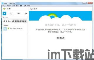 skype手机端和pc端视频吗,手机与PC无缝衔接(图2) skype手机端和pc端视频吗,手机与PC无缝衔接(图2)